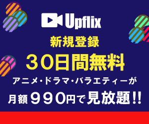 Upflix販促広告