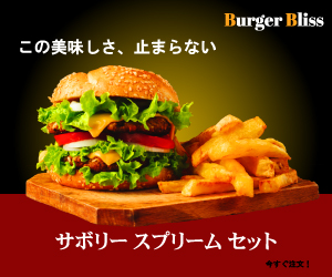 ハンバーガ商品広告