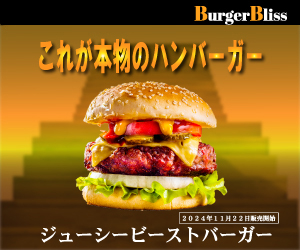 ハンバーガの販促広告