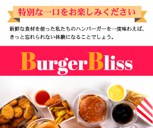 ハンバーガサイト勧誘バナー